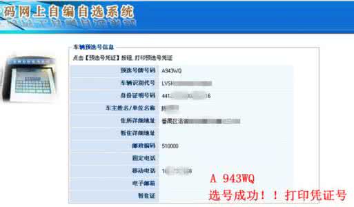 怎么选车牌号码吉祥号 选车牌号码查询 怎样在网上选个吉祥车牌号码