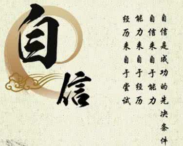 自信乐观冷静励志 励志 你若自信,何须比较