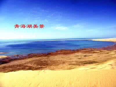 青海湖旅游攻略 青海湖旅游攻略 青海湖旅游实用攻略