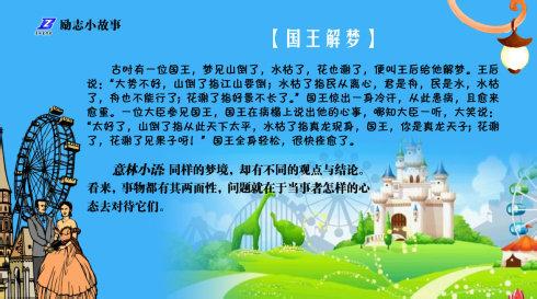 奇特的故事 励志故事（270）：奇特的合奏