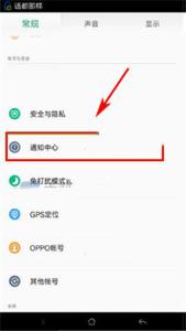 状态栏 OPPO R7Plus状态栏如何显示QQ