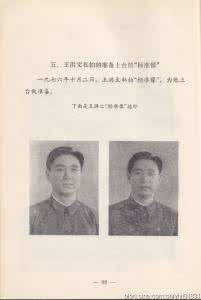 姚中秋反党 王、张、江、姚反党集团罪证（材料之一）3