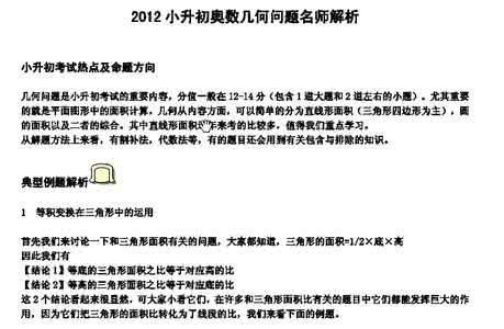 高中奥数题及答案解析 高中奥数题解析*