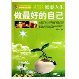 做最好的自己励志视频 励志 停止抱怨，做最好的自己