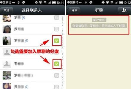 微信如何群加好友 在微信怎么建自己的群?