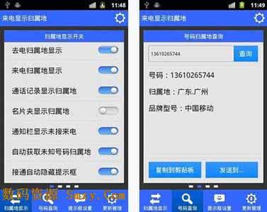 来电归属地软件下载 手机软件下载 手机如何显示来电归属地？