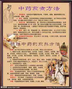 中医药服务基本要求 中药煎煮质量基本要求 煎煮中药，不能不知的8个基本常识