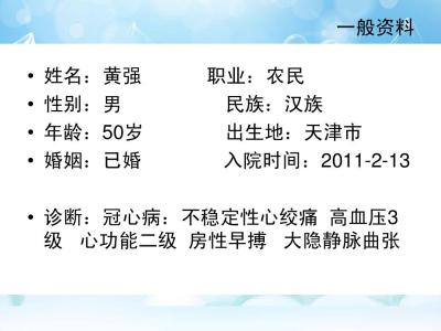 冠心病的护理诊断 冠心病的护理诊断 正确认识冠心病