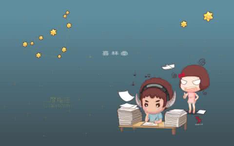 有了爱人想要做的事 做不了爱人,十二星座想要做什么