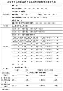 补缴养老保险申请书 养老保险申请书范文 补缴养老保险申请书范文