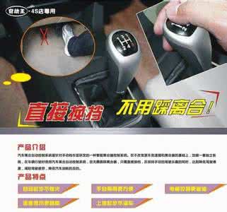 自动王自动离合器 骗局 汽车自动离合器