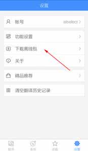 百度手机地图离线包 百度翻译手机版到哪里下载离线包