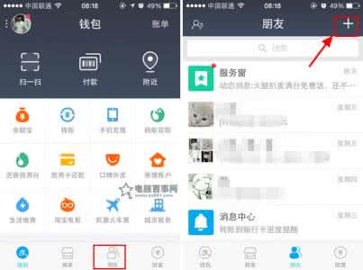 支付宝添加好友 支付宝9.0怎么添加好友