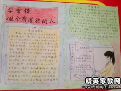 学习雷锋的心得体会