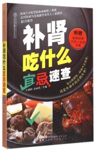 补肾膳食 吃补肾药 腰痛 补肾祛腰痛 4款补肾膳食养身体