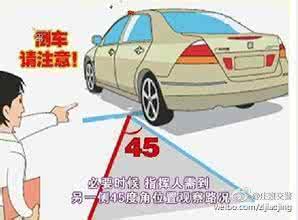 智能恒速安全倒车 教你如何安全倒车