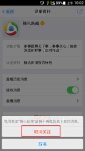 手机qq取消腾讯新闻 手机QQ怎么取消腾讯新闻