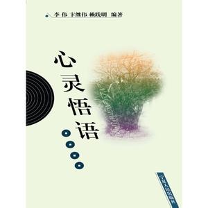 心灵悟语300 心灵悟语