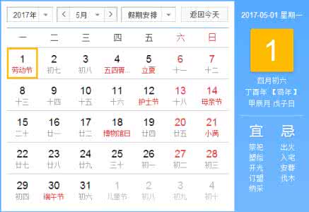 2017年五一法定节假日 十一几天假2017法定假 2017年五一法定节假日是几天