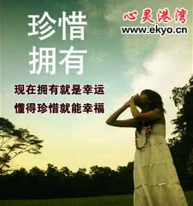 学会放弃 懂得珍惜 懂得了放弃,也就懂得了珍惜