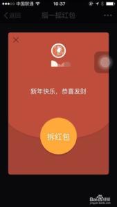 微信摇红包 微信1月26日新版摇红包技巧攻略