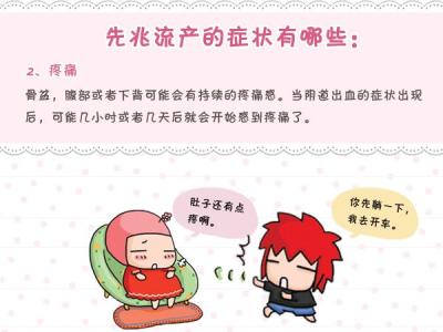 先兆流产的孩子能要吗 为什么会先兆流产