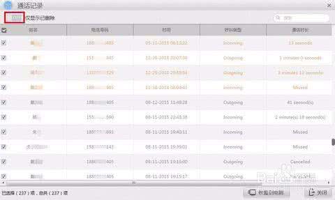 iphone删除通话记录 iphone删除通话记录 如何把iphone7通话记录一次性删除
