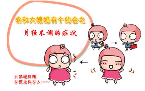 月经不调能受孕吗 月经不调能受孕吗 月经不调如何顺利受孕