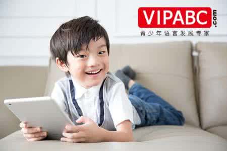 Vipabc告诉你：为什么要让孩子从小学习少儿英语？