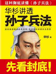 华杉讲透孙子兵法 pdf 《华杉讲透孙子兵法》中关于成功的十一句至理名言