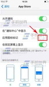 苹果设置角标隐藏 苹果iPhone6sPlus怎么隐藏数字角标