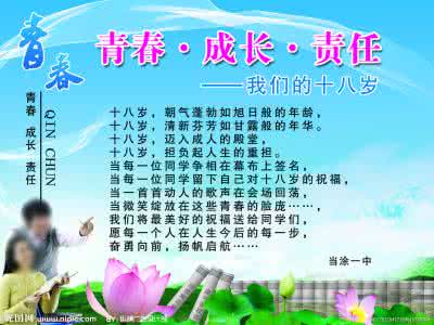 责任与成长 有一种成长叫责任 成长是一种责任！