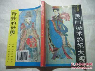 中国民间秘术绝招大全 民间秘术大全(六)