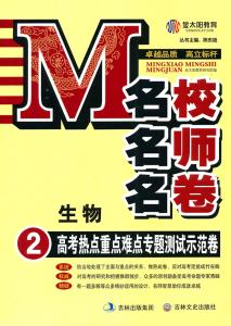 高一生物名师讲课视频 高考名师手记之：生物篇（六）