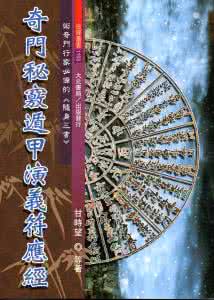 遁甲演义 遁甲演义(完整）