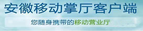 手机营业厅退订业务 安徽移动营业厅如何退订业务