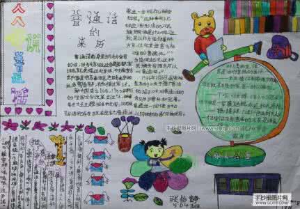 普通话的来历 普通话的来历 【普通话的来历】普通话的介绍