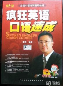 李阳疯狂英语口语速成 李阳疯狂说英语 疯狂英语口语速成教程