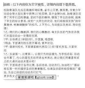 教师运动会主持稿 教职工运动会主持稿