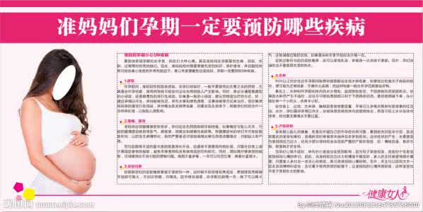 中国预防疾病控制系统 中国疾病预防控制中心 孕妈妈吃什么能预防疾病?