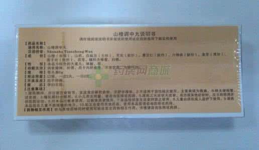 山楂调中丸 服用山楂调中丸需要注意些什么