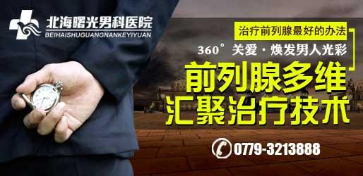 天津治疗前列腺炎哪好 前列腺炎能治好吗 这样治疗前列腺炎好