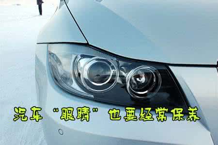 车灯保养 什么,车灯还需要保养?