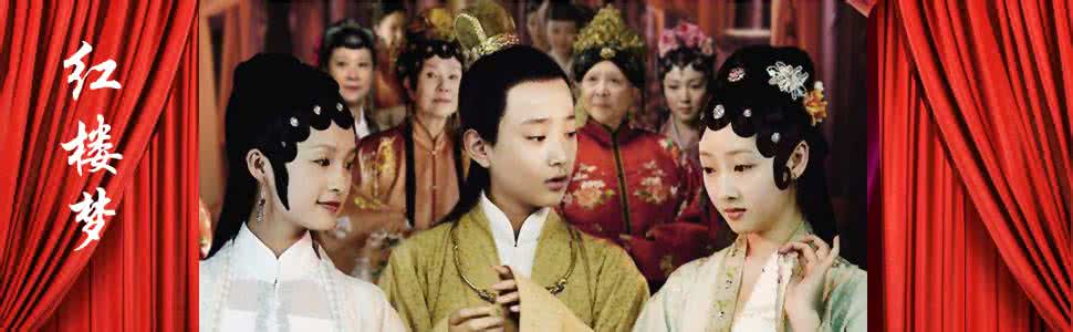 新红楼梦电视剧全集 《新红楼梦》1~50集全
