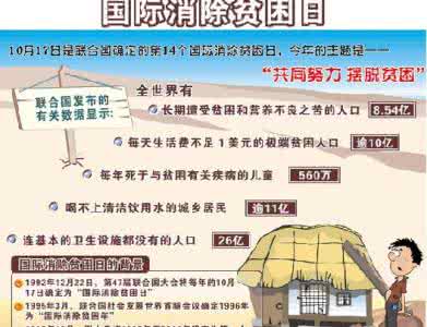 消除贫困的根本途径 国际消除贫困日 《消除贫困,邀你一起》国旗下讲话