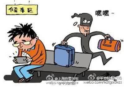 警务宝典 旅途防盗宝典】# 上海铁警发布的微博 新浪微博