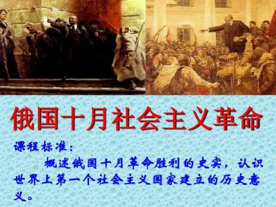 十月革命对中国的影响 十月革命简介 十月革命对中国革命的影响