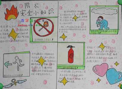 安全小知识手抄报 安全小知识 安全小知识手抄报
