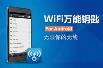 手机暴力破解wifi密码 怎么利用手机破解wifi密码？