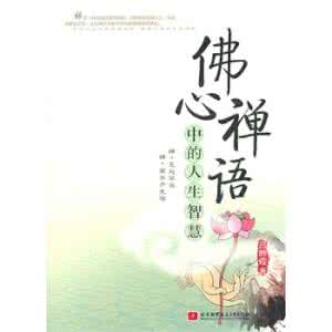 佛心慧语 【佛心慧语】修一颗平常心和感恩心